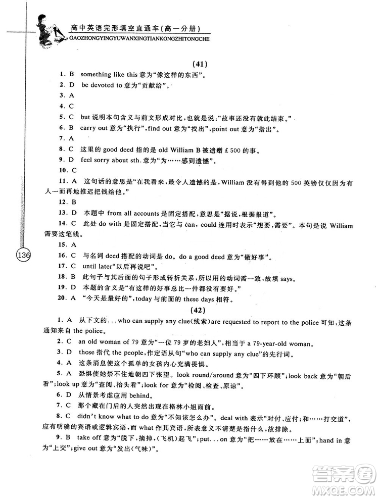 2018高中英語完形填空直通車高一分冊答案