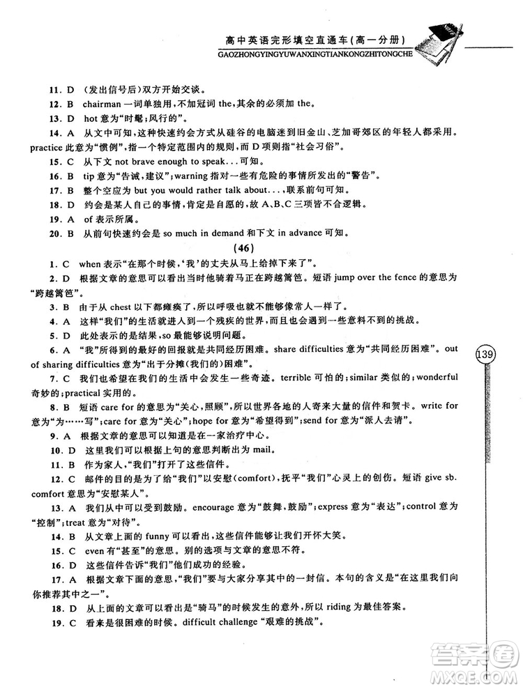 2018高中英語完形填空直通車高一分冊答案