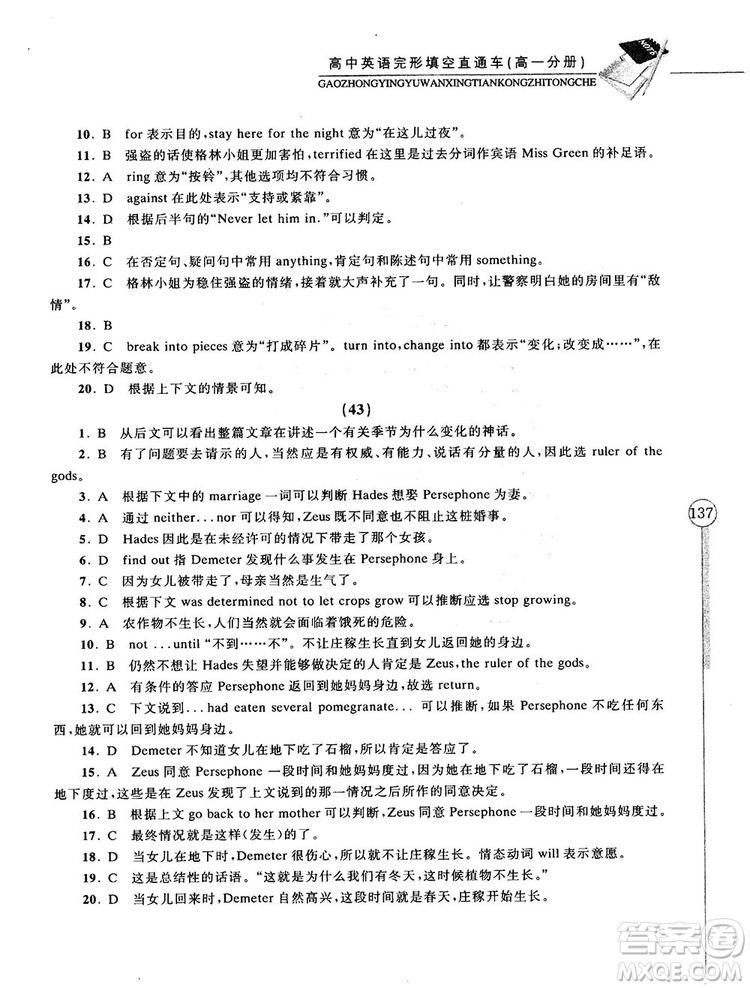 2018高中英語完形填空直通車高一分冊答案