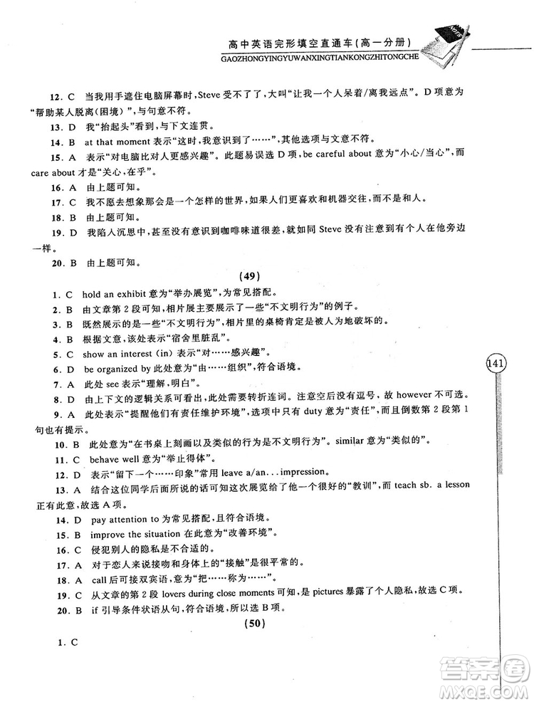 2018高中英語完形填空直通車高一分冊答案