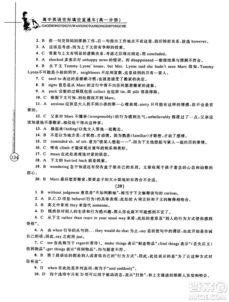 2018高中英語完形填空直通車高一分冊答案