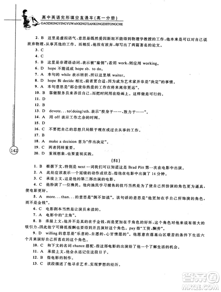 2018高中英語完形填空直通車高一分冊答案