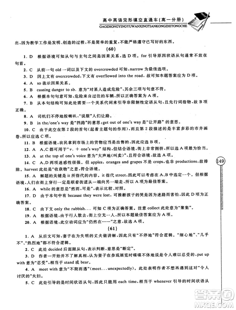 2018高中英語完形填空直通車高一分冊答案