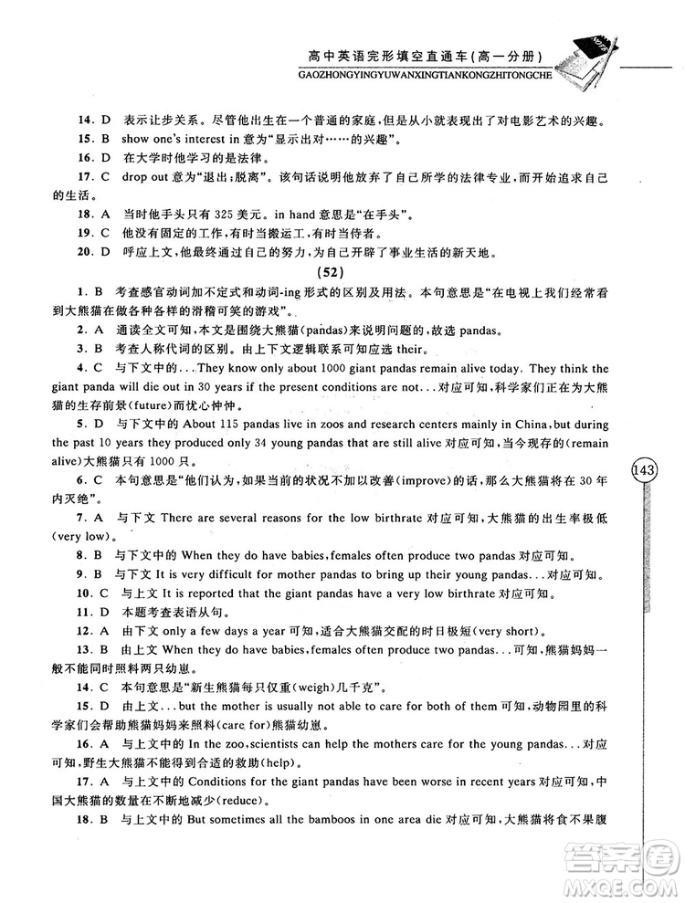 2018高中英語完形填空直通車高一分冊答案