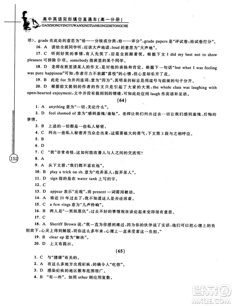 2018高中英語完形填空直通車高一分冊答案