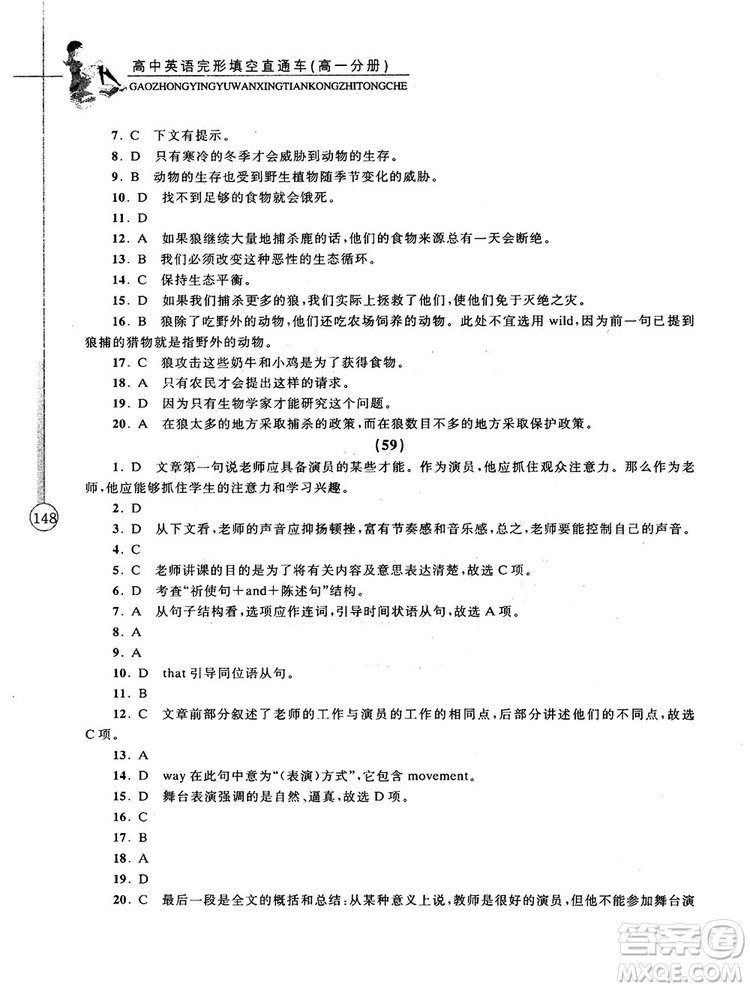 2018高中英語完形填空直通車高一分冊答案