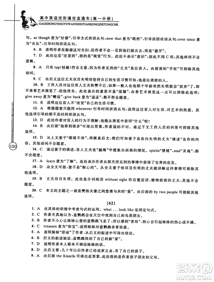 2018高中英語完形填空直通車高一分冊答案