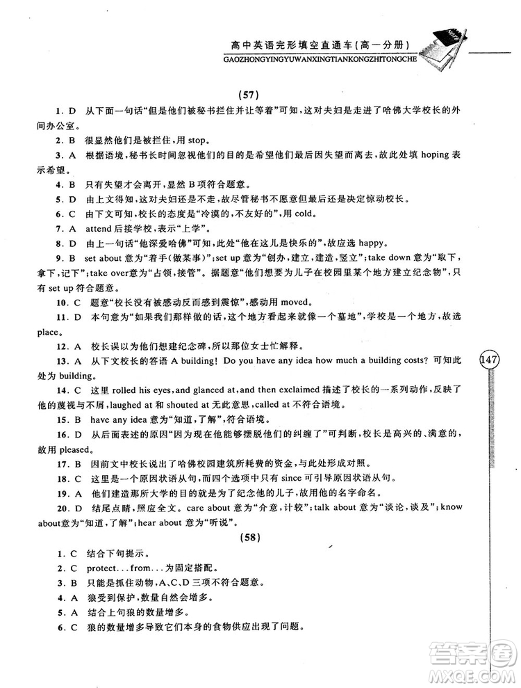 2018高中英語完形填空直通車高一分冊答案