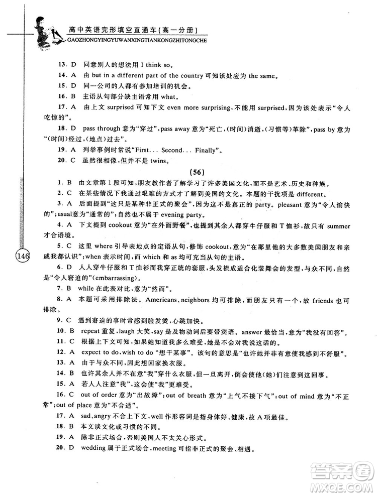 2018高中英語完形填空直通車高一分冊答案