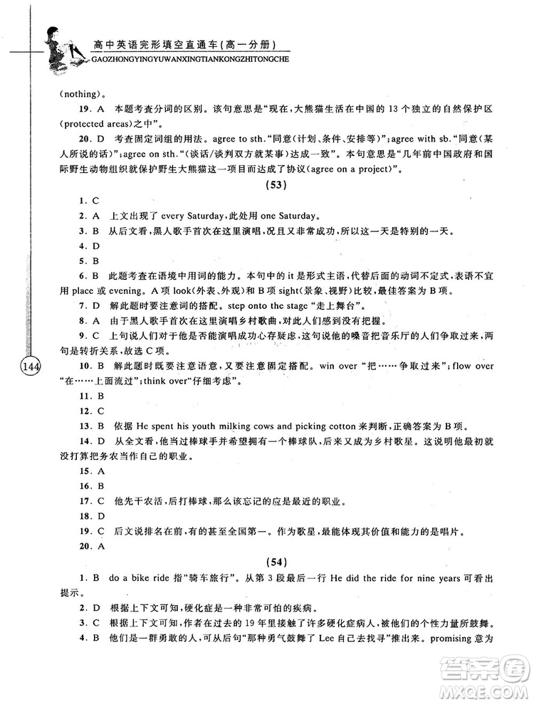 2018高中英語完形填空直通車高一分冊答案