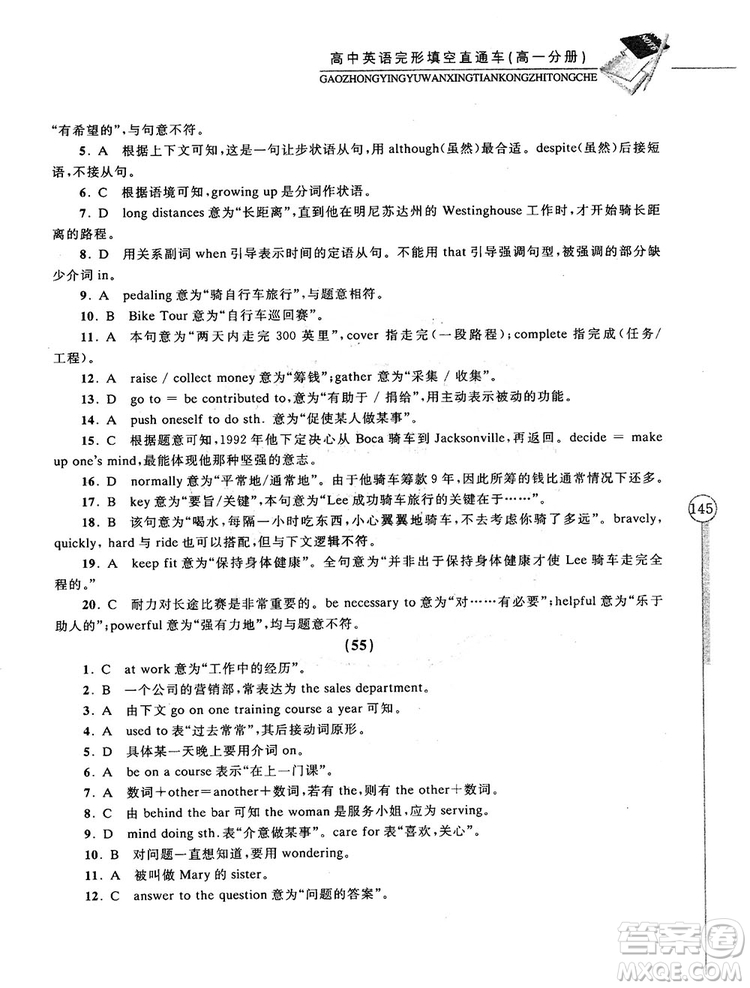 2018高中英語完形填空直通車高一分冊答案