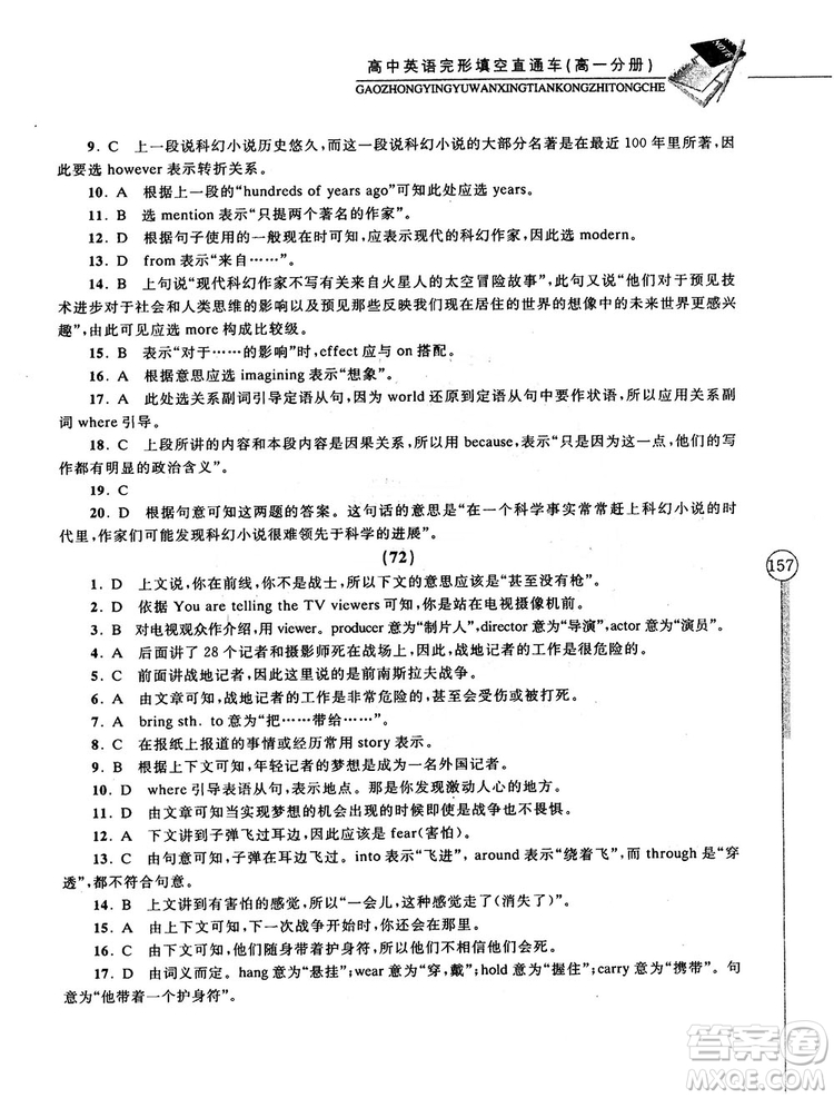 2018高中英語完形填空直通車高一分冊答案