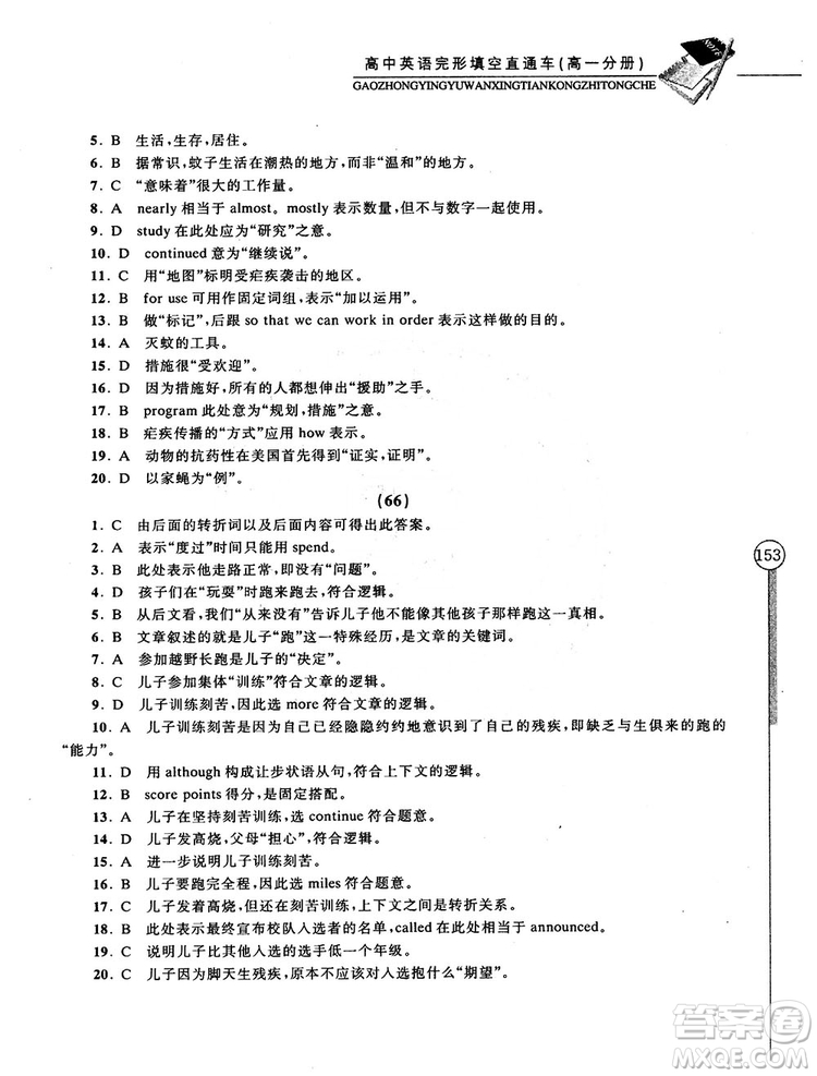 2018高中英語完形填空直通車高一分冊答案