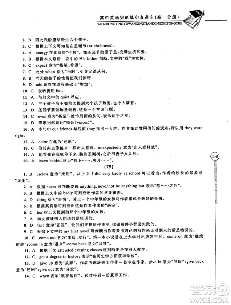 2018高中英語完形填空直通車高一分冊答案