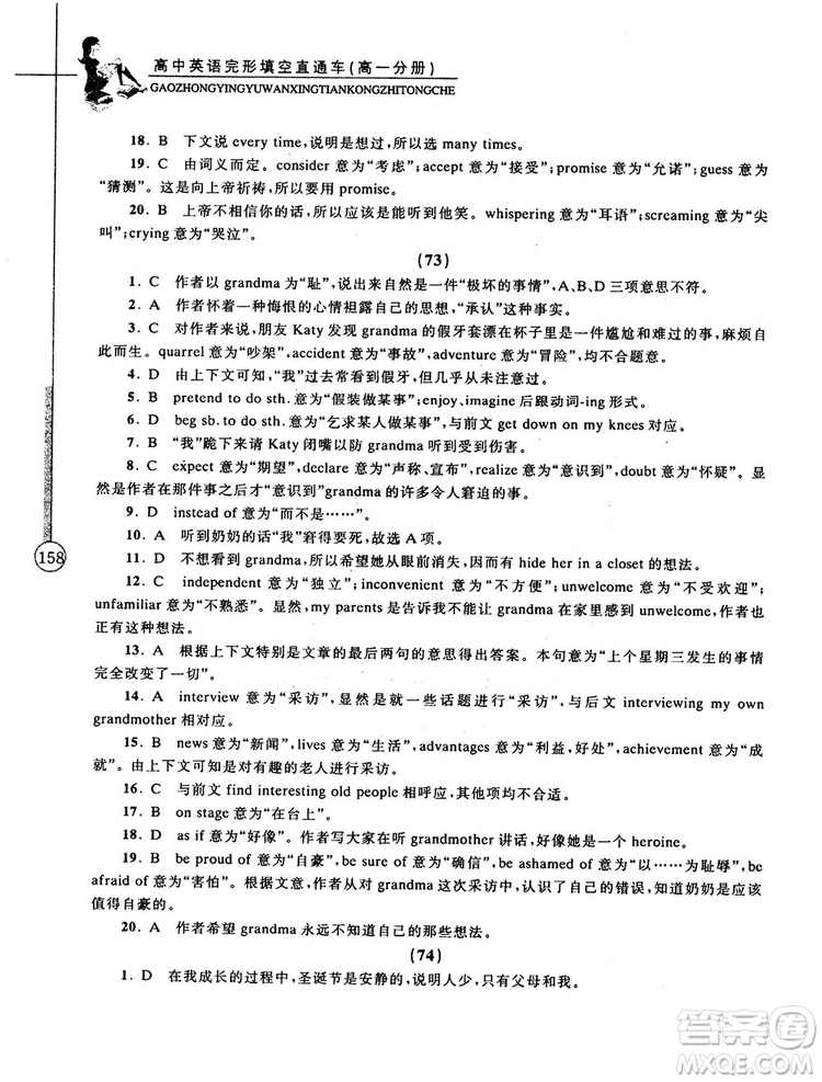 2018高中英語完形填空直通車高一分冊答案