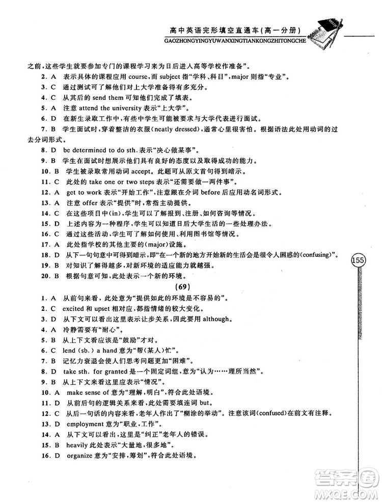 2018高中英語完形填空直通車高一分冊答案