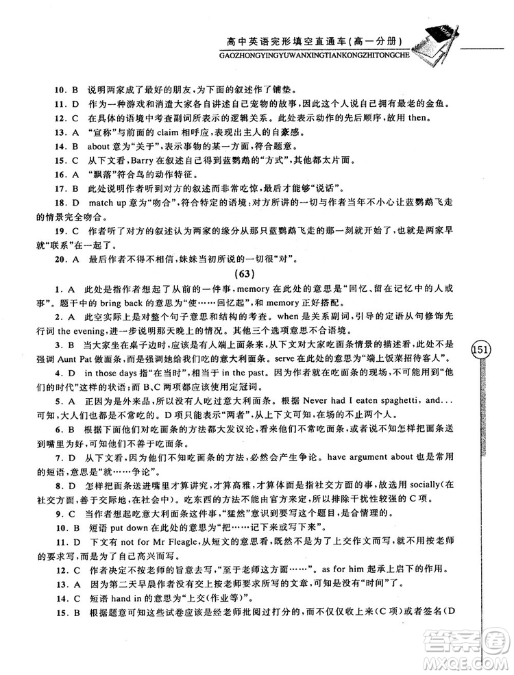 2018高中英語完形填空直通車高一分冊答案