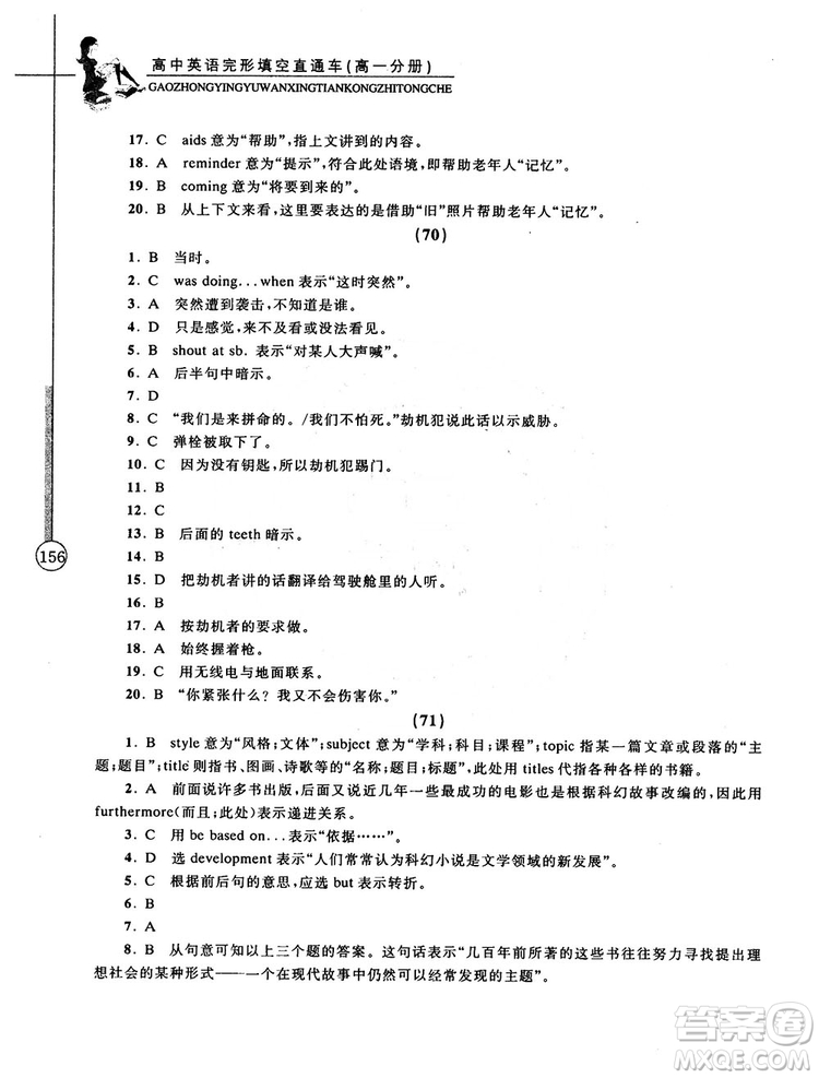 2018高中英語完形填空直通車高一分冊答案