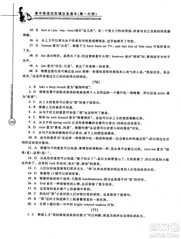 2018高中英語完形填空直通車高一分冊答案