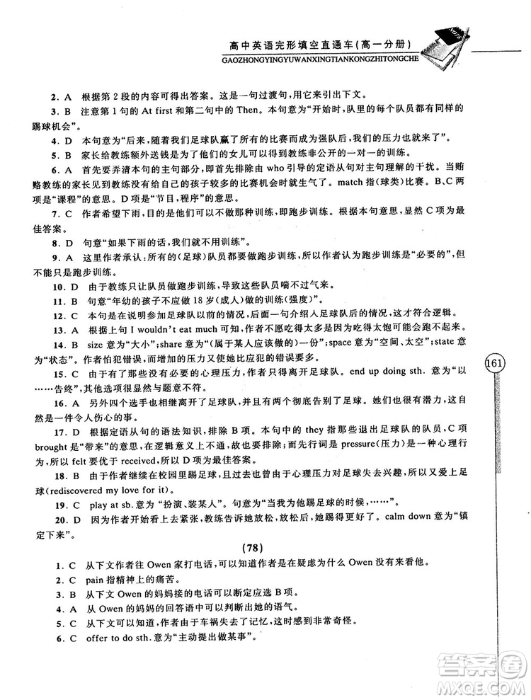 2018高中英語完形填空直通車高一分冊答案