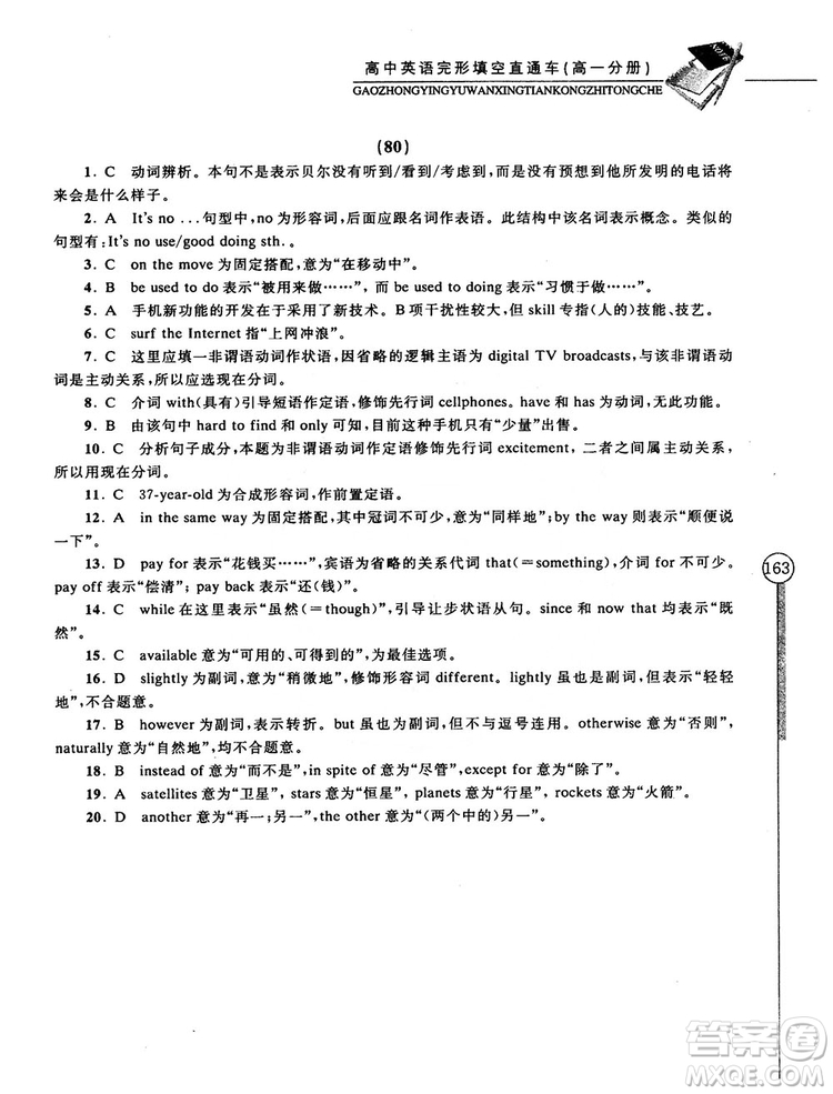 2018高中英語完形填空直通車高一分冊答案