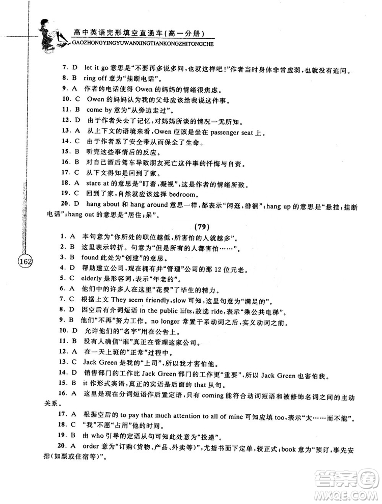 2018高中英語完形填空直通車高一分冊答案