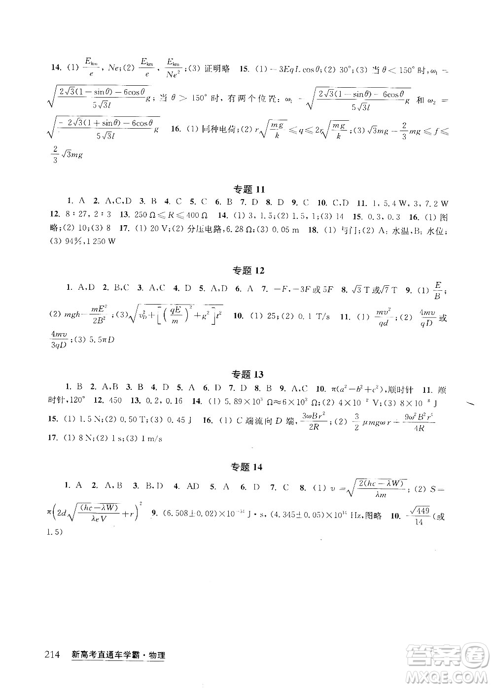 2019新高考直通車學(xué)霸物理答案