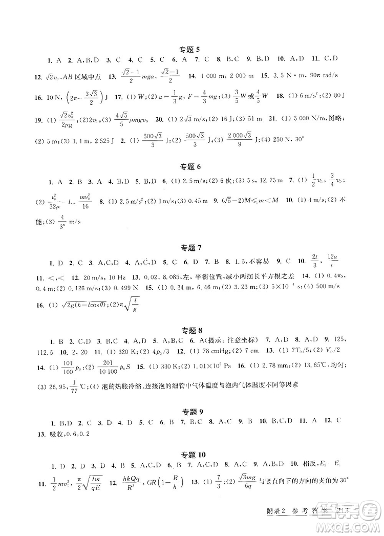 2019新高考直通車學(xué)霸物理答案