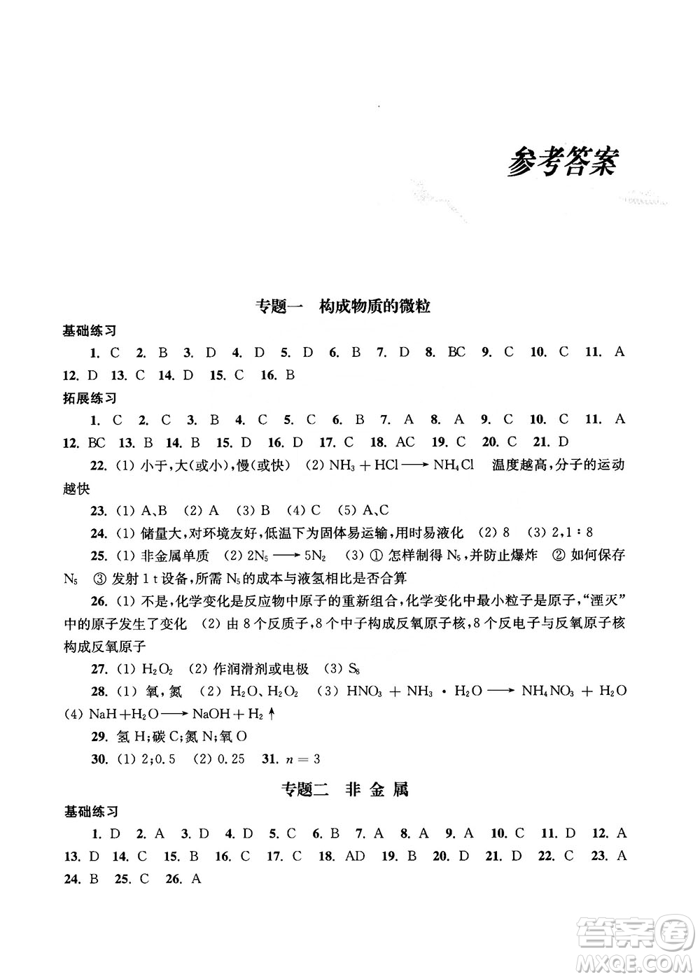 2019高中自主招生考試直通車化學答案