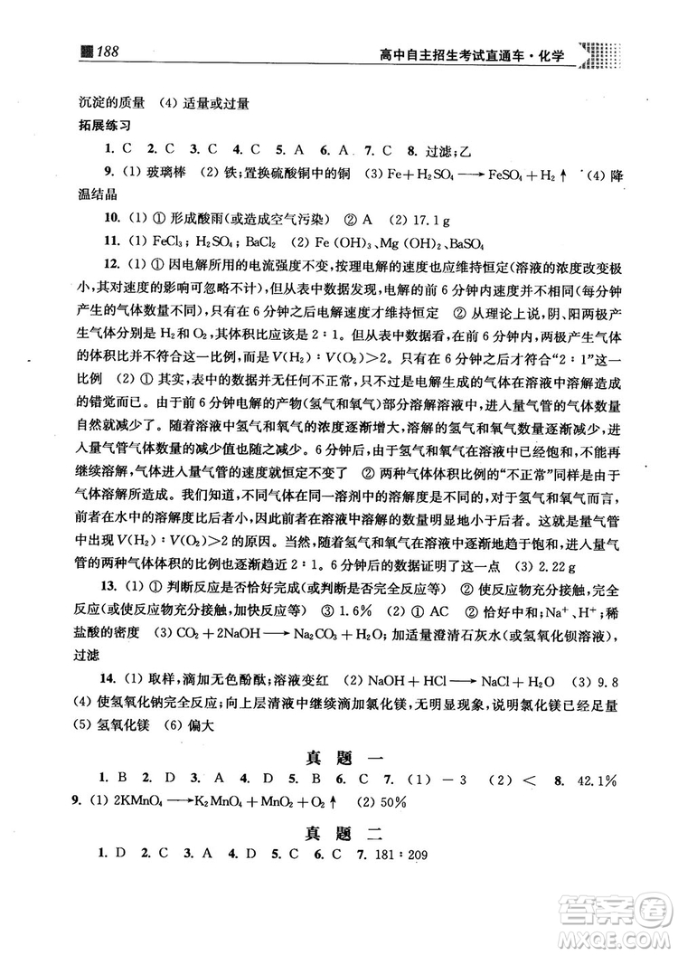 2019高中自主招生考試直通車化學答案