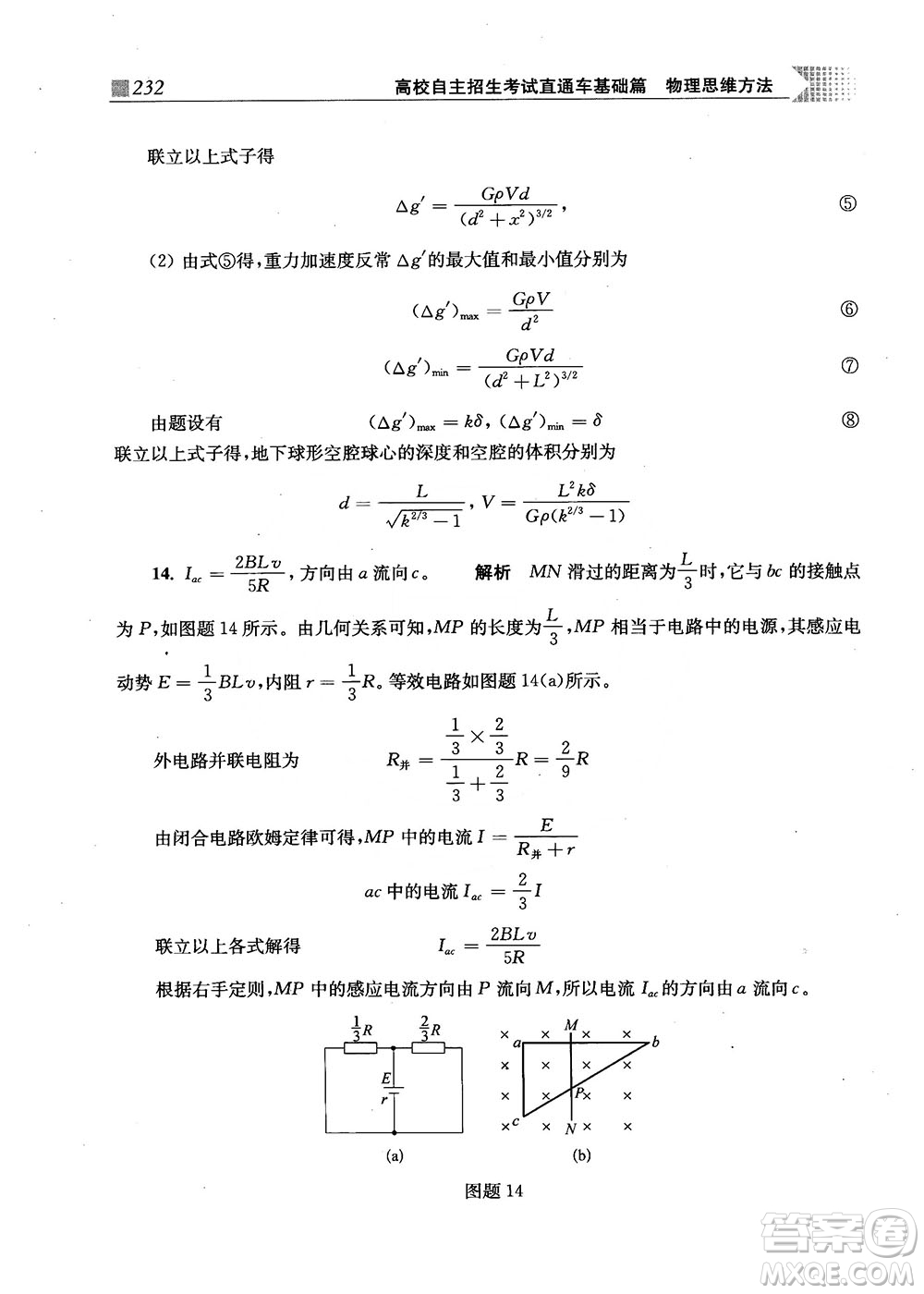 2018上海交通大學(xué)出版社高校自主招生考試直通車物理思維方法答案