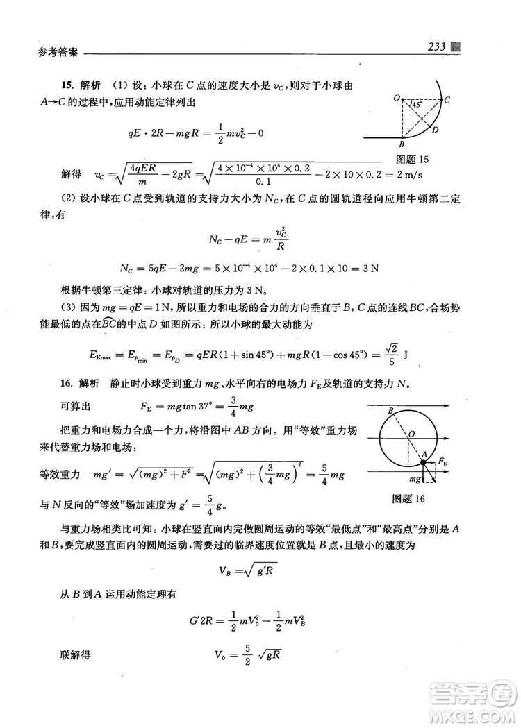 2018上海交通大學(xué)出版社高校自主招生考試直通車物理思維方法答案