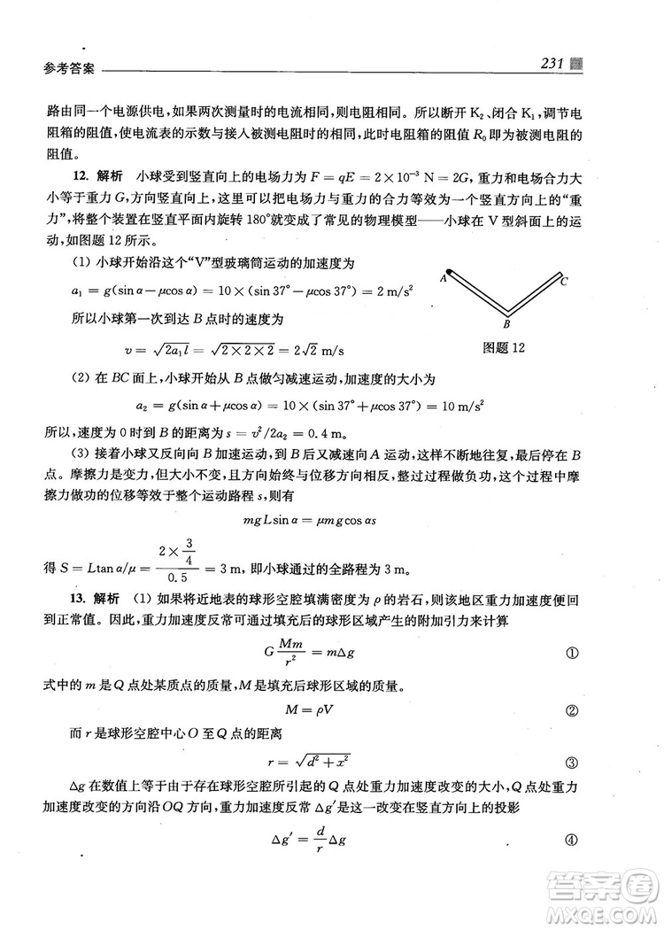 2018上海交通大學(xué)出版社高校自主招生考試直通車物理思維方法答案