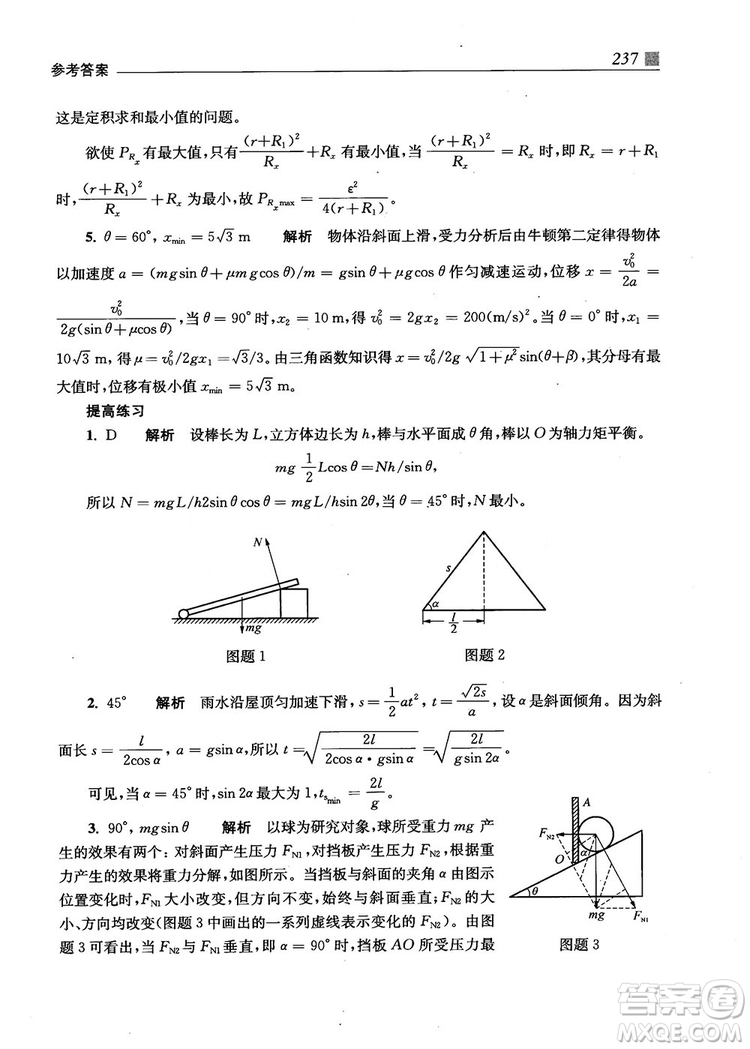 2018上海交通大學(xué)出版社高校自主招生考試直通車物理思維方法答案