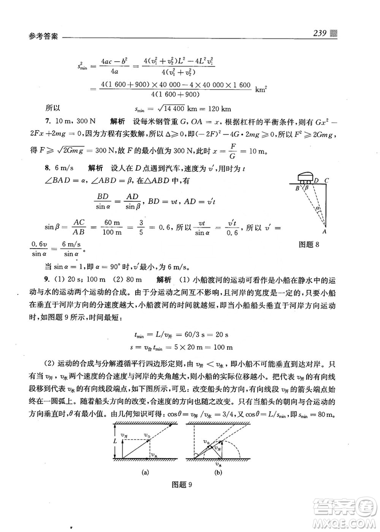 2018上海交通大學(xué)出版社高校自主招生考試直通車物理思維方法答案