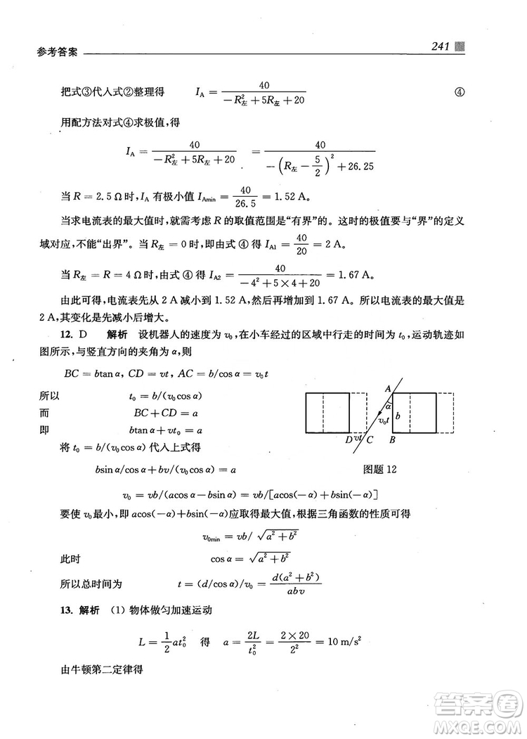 2018上海交通大學(xué)出版社高校自主招生考試直通車物理思維方法答案