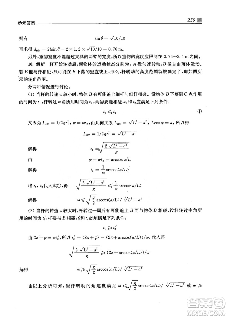 2018上海交通大學(xué)出版社高校自主招生考試直通車物理思維方法答案