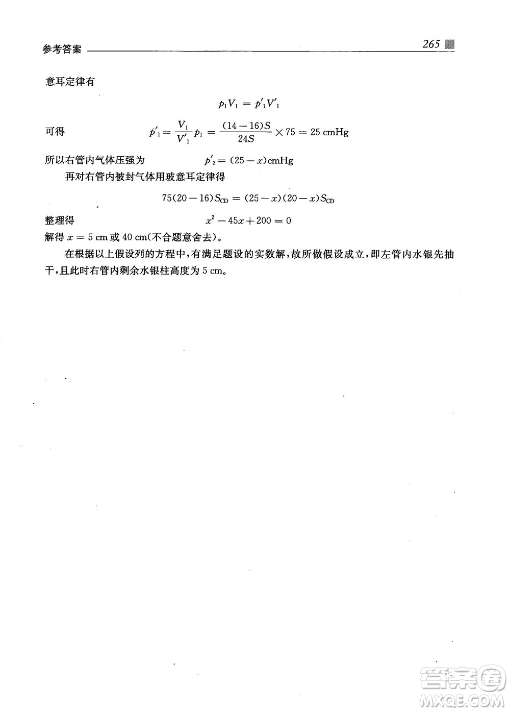 2018上海交通大學(xué)出版社高校自主招生考試直通車物理思維方法答案