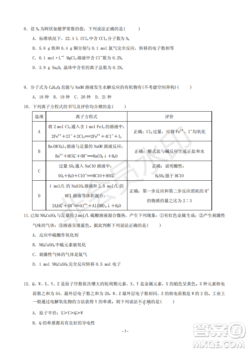 2019屆河北省承德市第一中學(xué)高三上學(xué)期第三次月考理科綜合試題及參考答案