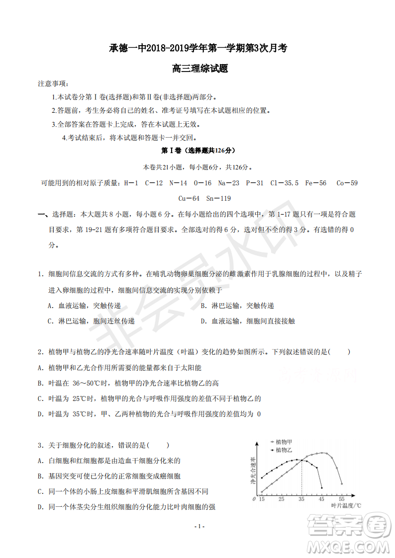 2019屆河北省承德市第一中學(xué)高三上學(xué)期第三次月考理科綜合試題及參考答案