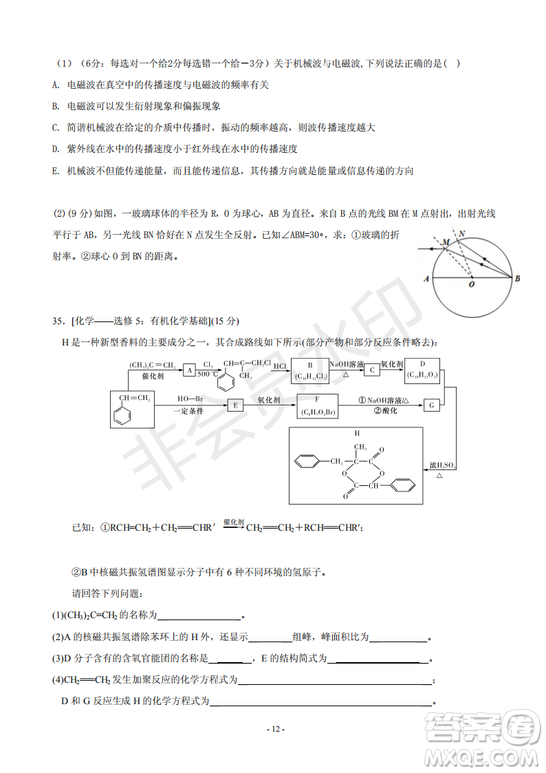 2019屆河北省承德市第一中學(xué)高三上學(xué)期第三次月考理科綜合試題及參考答案