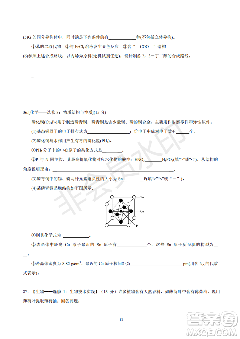 2019屆河北省承德市第一中學(xué)高三上學(xué)期第三次月考理科綜合試題及參考答案