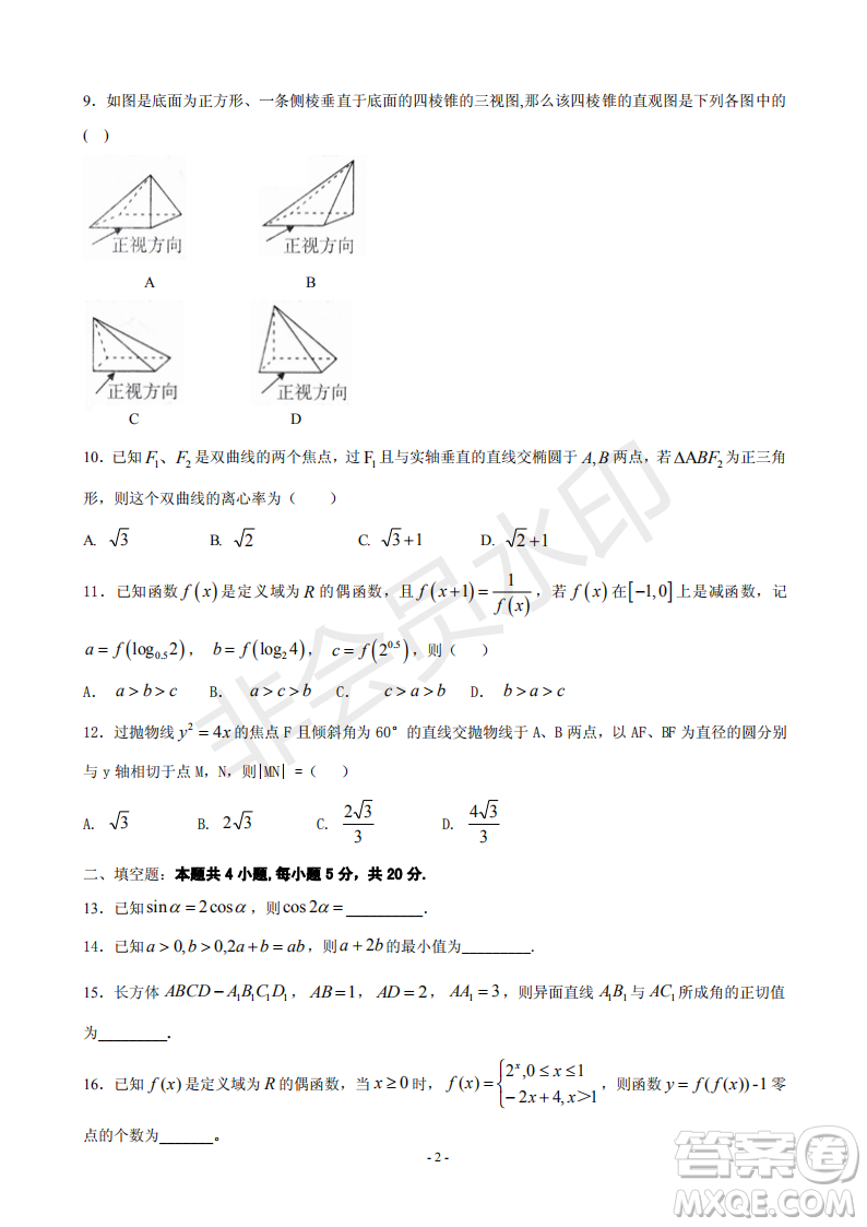 2019屆河北省承德市第一中學(xué)高三上學(xué)期第三次月考文科數(shù)學(xué)參考答案