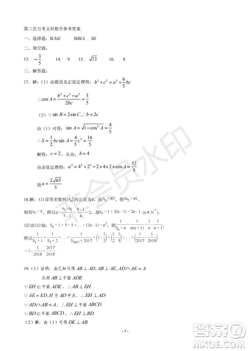 2019屆河北省承德市第一中學(xué)高三上學(xué)期第三次月考文科數(shù)學(xué)參考答案