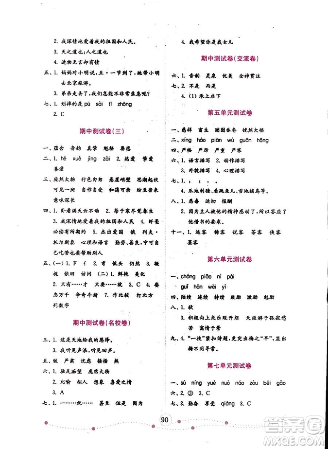 9787532898800金鑰匙金版2018版小學(xué)語文試卷六年級(jí)上冊(cè)人教版參考答案