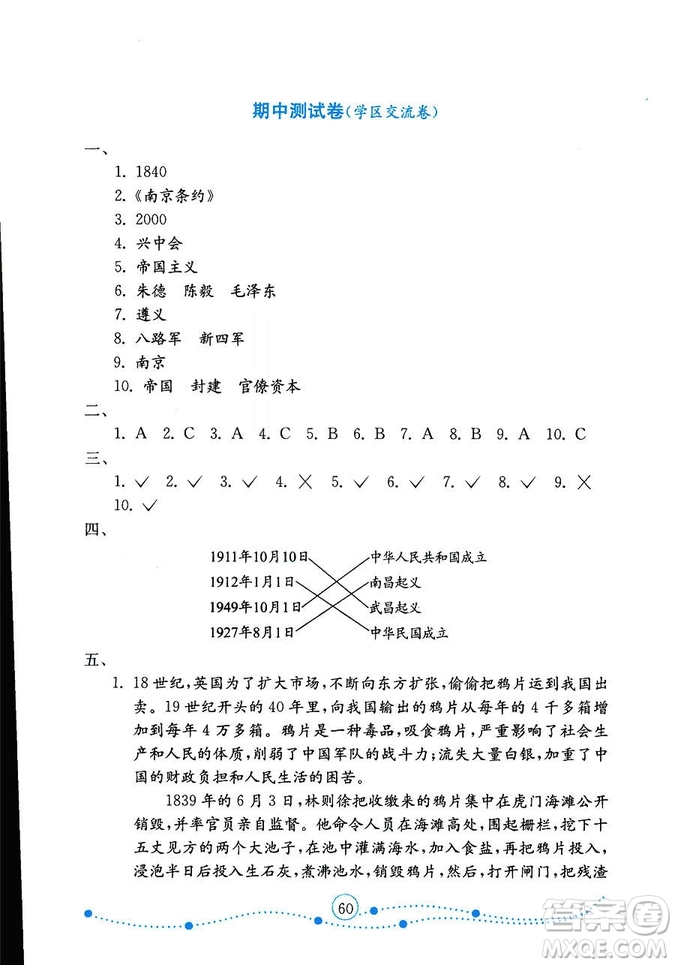 9787532898855金版2018金鑰匙小學品德與社會試卷六年級上冊魯人版答案