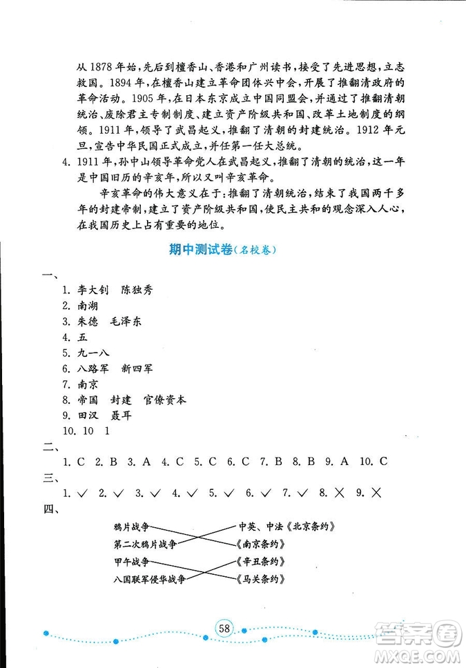 9787532898855金版2018金鑰匙小學品德與社會試卷六年級上冊魯人版答案