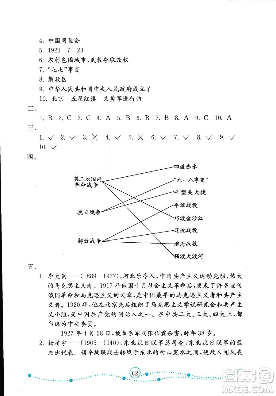 9787532898855金版2018金鑰匙小學品德與社會試卷六年級上冊魯人版答案