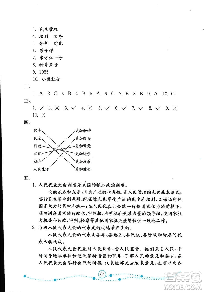 9787532898855金版2018金鑰匙小學品德與社會試卷六年級上冊魯人版答案