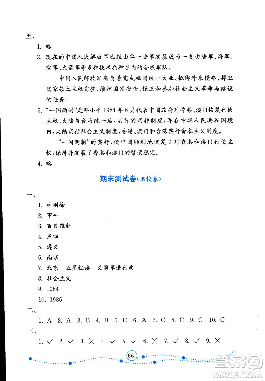 9787532898855金版2018金鑰匙小學品德與社會試卷六年級上冊魯人版答案